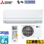 工事費込みセット 霧ヶ峰 GVシリーズ ルームエアコン 冷房/暖房：6畳程度 三菱 MSZ-GV2226-W スタンダードモデル ピュアホワイト