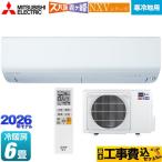 工事費込みセット NXVシリーズ　ズバ暖 霧ヶ峰　ルームエアコン 冷房/暖房：6畳程度 三菱 MSZ-NXV2226-W 暖房強化モデル 寒冷地向け