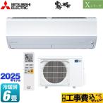 工事費込みセット Xシリーズ 霧ヶ峰 ルームエアコン 冷房/暖房:6畳程度 三菱 MSZ-X2225-W ハイスペックモデル ピュアホワイト