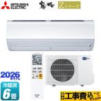 工事費込みセット Zシリーズ　霧ヶ峰 ルームエアコン 冷房/暖房：6畳程度 三菱 MSZ-ZW2226-W プレミアムモデル ピュアホワイト