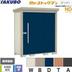 タクボ物置Mr.ストックマンダンデ...