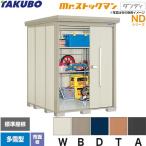 タクボ物置Mr.ストックマンダンデ...