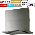 ショッピングtouch Curara touch クララタッチ レンジフード 間口750mm ノーリツ NFG7S27MSV シロッコファン ウォームシルバー