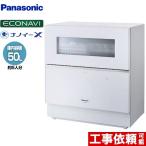 NP-TZ300 卓上型食器洗い乾燥機 容量：食器点数40点 5人用