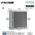 Nxn 30s イナバ 物置 Nexta ネクスタ スタンダード 中型物置 Nxnタイプ メーカー直送のため代引不可 設置申し込み必須 配送のみ不可 Nxn 30s 家電と住宅設備の取替ドットコム 通販 Yahoo ショッピング