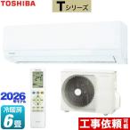 Tシリーズ ルームエアコン 冷房/暖房：6畳程度 東芝 RAS-2216T-W 室内機：高さ250mmコンパクトタイプ ホワイト