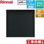  compact модель посудомоечная машина с сушкой средний ( стандарт type ) Rinnai RKW-C402CA-B панель двери модель черный 
