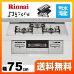 【在庫切れ時は後継品での出荷になる場合がございます】【都市ガス】 ビルトインコンロ 幅75cm リンナイ RS71W27U12DGVW-13A Mytone マイトーン オートグリル