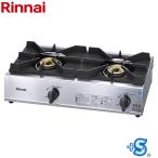 ガスコンロ スタンダードタイプ 業務用厨房機器 2口 リンナイ RSB-211SV-LPG 品名コード:51-7221 【プロパンガス】
