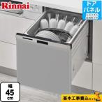 工事費込みセット 食器洗い乾燥機 約5人分（37点） リンナイ RSW-404LP スライドオープンタイプ ビルトイン 工事費込 リフォーム