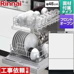 RSW-F402CA серии посудомоечная машина с сушкой передний открытый модель Rinnai RSW-F402CWM-SV дверь материал приложен модель [ наличие нет час пришедший на смену товар .. отгрузка соответствует ]