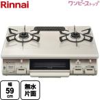  газовая плита ширина 59cm Rinnai RT64JH7S2-CR-LPG One-piece верх решётка есть газовая плита [ пропан газ большой горелка правый ]