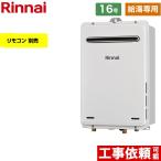 【3年保証付】【給湯専用】 屋外壁掛型 ガス給湯器 16号 リンナイ RUX-A1615W-A-E-13A 給湯専用 従来型 【都市ガス】