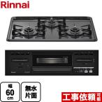  вода нет одна сторона . решётка модель встроенный плитка ширина 60cm Rinnai RX31M5H2RAW-LPG темно-серый [ пропан газ ]