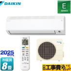 ショッピングエアコン 工事費込 工事費込みセット Eシリーズ ルームエアコン 冷房/暖房：8畳程度 ダイキン S255ATES-W 室内機：高さ250mmコンパクトタイプ ホワイト