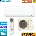 工事費込みセット スゴ暖 KXシリーズ ルームエアコン 冷房/暖房:10畳程度 ダイキン S285ATKP-W スタンダードモデル 寒冷地向けエアコン ホワイト