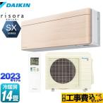工事費込みセット risora（リソラ） SXシリーズ ルームエアコン 冷房/暖房：14畳程度 ダイキン S403ATSP-C ナチュラルウッド 本体色：ホワイトタイプ