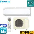 工事費込みセット CXシリーズ ルームエアコン 冷房/暖房:14畳程度 ダイキン S405ATCP-W 室内機:高さ250mmコンパクトタイプ ホワイト
