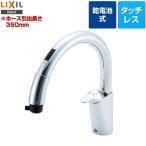 キッチン水栓 LIXIL SF-NB454SX 乾電池式B5タイプ キッチン用タッチレス水栓 ナビッシュ 浄水機能なし【在庫なし時後継品での出荷対応】