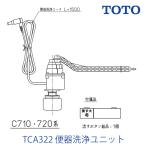  мойка теплой водой сиденье для унитаза часть материал TOTO TCA322 туалет мойка единица 