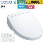 工事費込みセット ウォシュレットSS グレードSS2A 温水洗浄便座 リモコン便器洗浄 オート便器洗浄付タイプ TOTO TCF6544AK-NW1 瞬間式 ホワイト