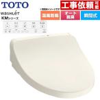 ウォシュレット KMシリーズ 温水洗浄便座 TOTO TCF8CKM21-SC1 瞬間式 パステルアイボリー