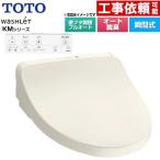 ウォシュレット KMシリーズ 温水洗浄便座 TOTO TCF8CKM31-SC1 瞬間式 パステルアイボリー