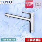 ショッピングプレゼント 【パッキン無料プレゼント！（希望者のみ）】 キッチン水栓 TOTO TKS05304J GGシリーズ 台付シングル混合水栓 ワンホールタイプ