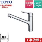 キッチン水栓 TOTO TKS05305J GGシリーズ 台付シングル混合水栓　キッチン水栓交換　キッチン蛇口【パッキン無料プレゼント！（希望者のみ）】 ワンホールタイプ