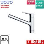 ショッピングキッチン GGシリーズ キッチン水栓 TOTO TKS05305JA 台付シングル混合水栓 メタルハンドル 【パッキン無料プレゼント！（希望者のみ）】