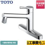 ショッピングＧＧ 工事費込みセット キッチン水栓 TOTO TKS05313J GGシリーズ リフォーム