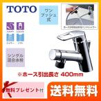 ショッピングスイッチ 洗面水栓 スパウト長さ136mm TOTO TLN32TEFR タッチスイッチ ワンホールタイプ 台付シングル混合水栓（ホース付きタイプ）