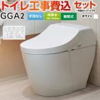 工事費込みセット GGA2グレード トイレ 手洗なし TOTO CES9C20-NW1 床排水200mm ホワイト