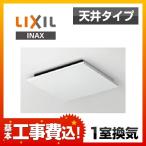 UF-27A 浴室換気扇 ( UF-23A 後継品) LIXIL  INAX　ダクト用天井換気扇(浴室用） 送料無料 工事費込みセット UF-27A-KJ 工事費込 リフォーム