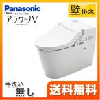 アラウーノV XCH3015PWS パナソニック【設置工事対応可能】トイレ 便器 組み合わせ便器 壁排水 排水芯：120mm【納期は下記へ記載】