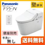 アラウーノV XCH301PWS パナソニック【設置工事対応可能】トイレ 便器 壁排水 排水芯：120mm【配送については 下記送料・配送の項目をご確認ください】