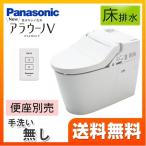 アラウーノV XCH301RWS パナソニック【設置工事対応可能】トイレ 便器 床排水 排水芯：305〜470mm リモデルタイプ【配送は送料・配送をご確認下さい】