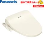 【基本取付工事費込み！】パナソニック 温水洗浄便座 CH952SPF ビューティ・トワレ 脱臭機能有 貯湯式 パステルアイボリー シャワートイレ 処分費込み