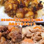 Yahoo! Yahoo!ショッピング(ヤフー ショッピング)焼き鳥丼の具 牛すじ煮込み もつ煮込み（各2パック 合計6パック） 居酒屋おつまみセット 温めるだけの簡単調理惣菜 鳥益 訳あり 湯せん