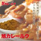 ダウンタウンDXで紹介 カレー専門工場が作る 旭カレールウ フレーク (1P300ｇ×2P 約16〜20食分) (あさチャン )(勝俣 レシピ)