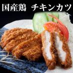 Yahoo! Yahoo!ショッピング(ヤフー ショッピング)チキンカツ 約100g〜120g×6枚セット 国産の一枚鶏むね肉を丁寧に加工 揚げるだけの簡単調理