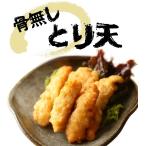 Yahoo! Yahoo!ショッピング(ヤフー ショッピング)九州産銘柄鶏使用 骨なしとり天 270g ×5パックセット 塩味をベースにだしとにんにくをきかせた和風味 鳥天 鶏天