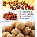 Yahoo! Yahoo!ショッピング(ヤフー ショッピング)ミートボール（つくね 肉だんご）1kg×2パック 国産鶏肉使用 お弁当 朝食に焼き 鍋 炒めるなど様々なレシピが可能なお惣菜 レンジでチン