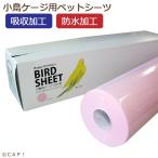 CAP! 鳥用品 ハッピーホリディ 小鳥用シーツ 120枚 ピンク