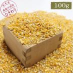 CAP! 鳥の餌 賞味期限2024/11/9【国内産】ひきわりとうもろこし 100g　★