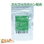 バードサプリ ベジみどり 20g　スルフォラファン配合　グリーンサプリメント