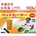  Asahi домашнее животное обогреватель 100W с чехлом asahi свет электро- машина промышленность 