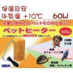  Asahi домашнее животное обогреватель 60W с чехлом asahi свет электро- машина промышленность 