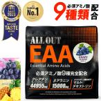 ショッピングAll EAA 必須アミノ酸 BCAA ALL OUT オールアウト 600g サプリ オールインワン 筋トレ ダイエットサプリ グレープ パイン