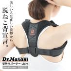 猫背ベルト ライト 背筋 姿勢 補正 サポーター 美姿勢 猫背を治す方法